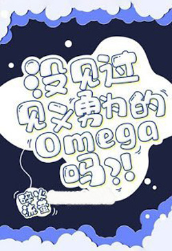 Chưa Thấy Qua Omega Biết Đánh Nhau Sao? đọc online